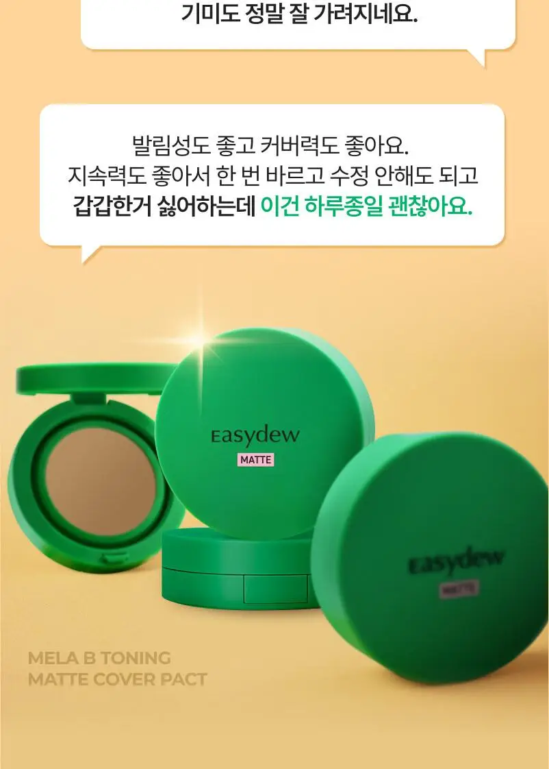 [뽀송매트] 이지듀 멜라 비 토닝 매트 커버 팩트 19g 상세페이지 4